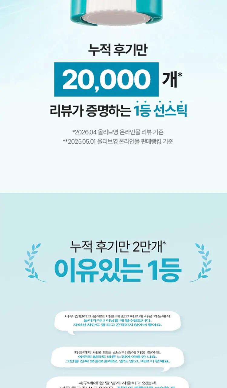 [대용량]식물나라 보송/워터프루프/쿨링 선 스틱 30g (1+1/리필/단품) 상세페이지 4